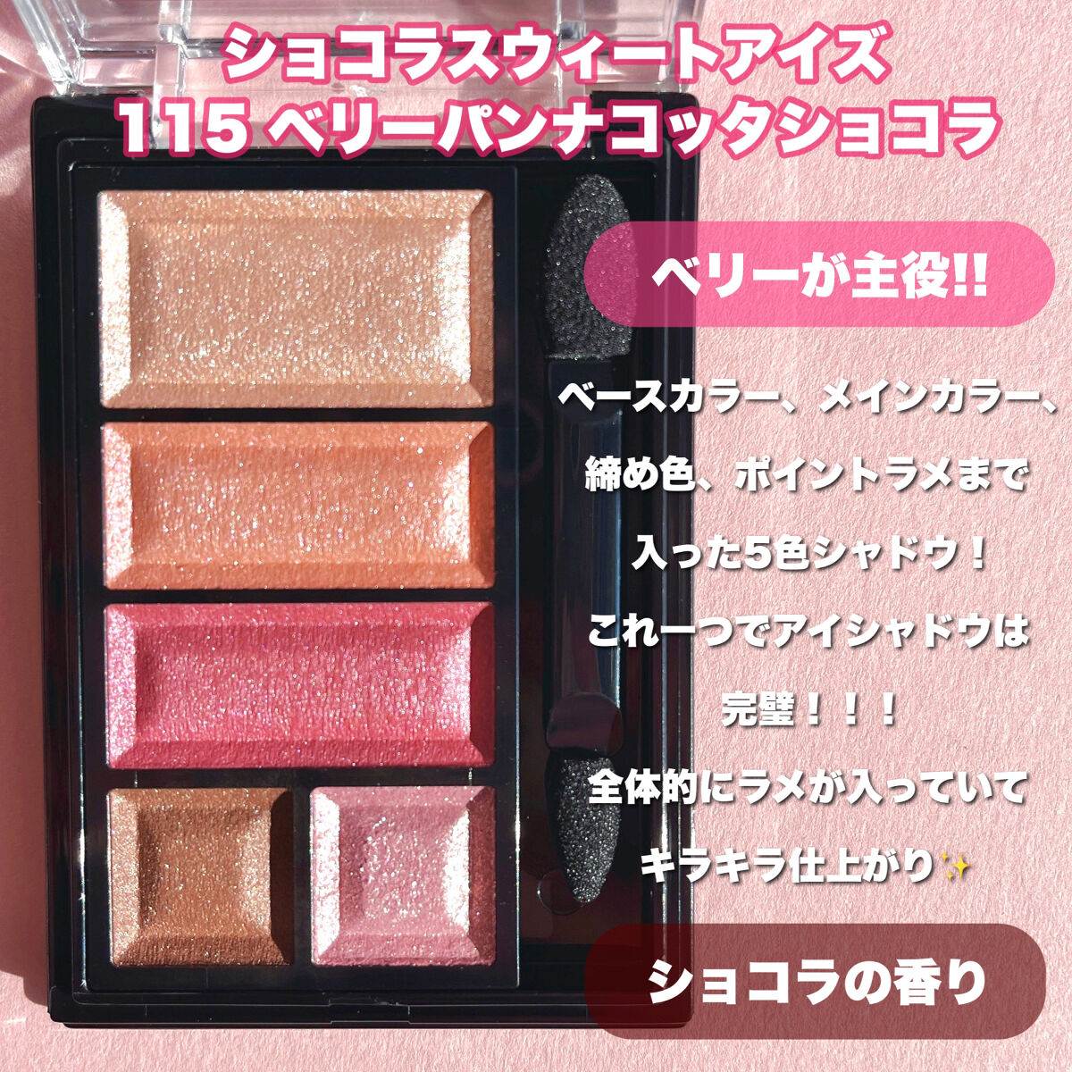 ショコラスウィート アイズ/リンメル ロンドン/アイシャドウパレットを使ったクチコミ（3枚目）