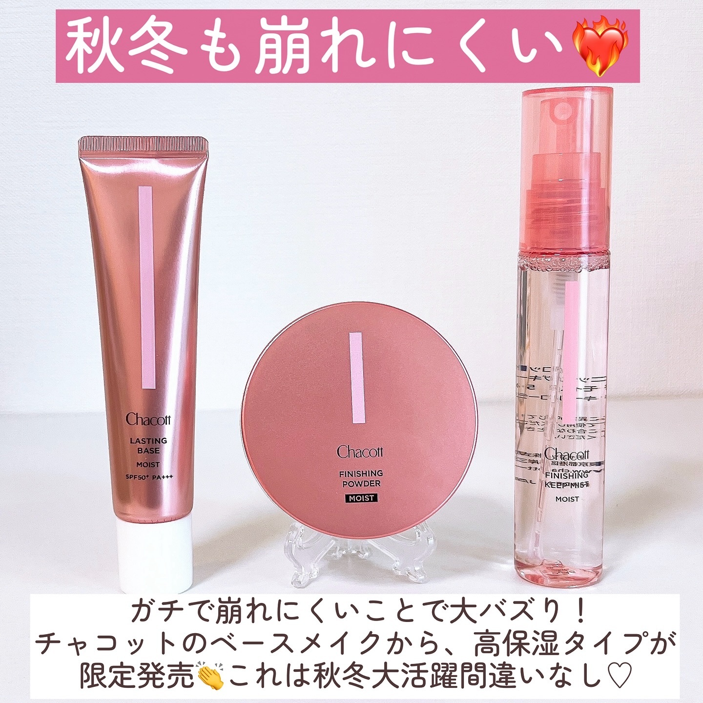 フィニッシングキープミスト モイスト/チャコット・コスメティクス/フィックスミストを使ったクチコミ（2枚目）