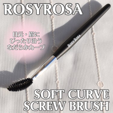 ロージーローザ ソフトカーブスクリューブラシのクチコミ「柔らかいスクリューブラシで眉毛とまつ毛を整える🌟
⭐︎SOFT CURVE SCREW BRU.....」（1枚目）