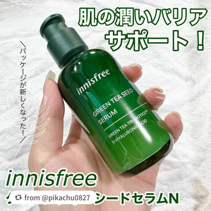 グリーンティーシード セラム N/innisfree/美容液を使ったクチコミ(1枚目)