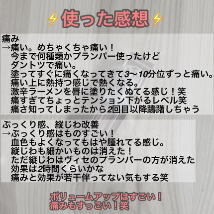 ボリュームリッププランパー/BANILA CO/リッププランパーを使ったクチコミ(7枚目)