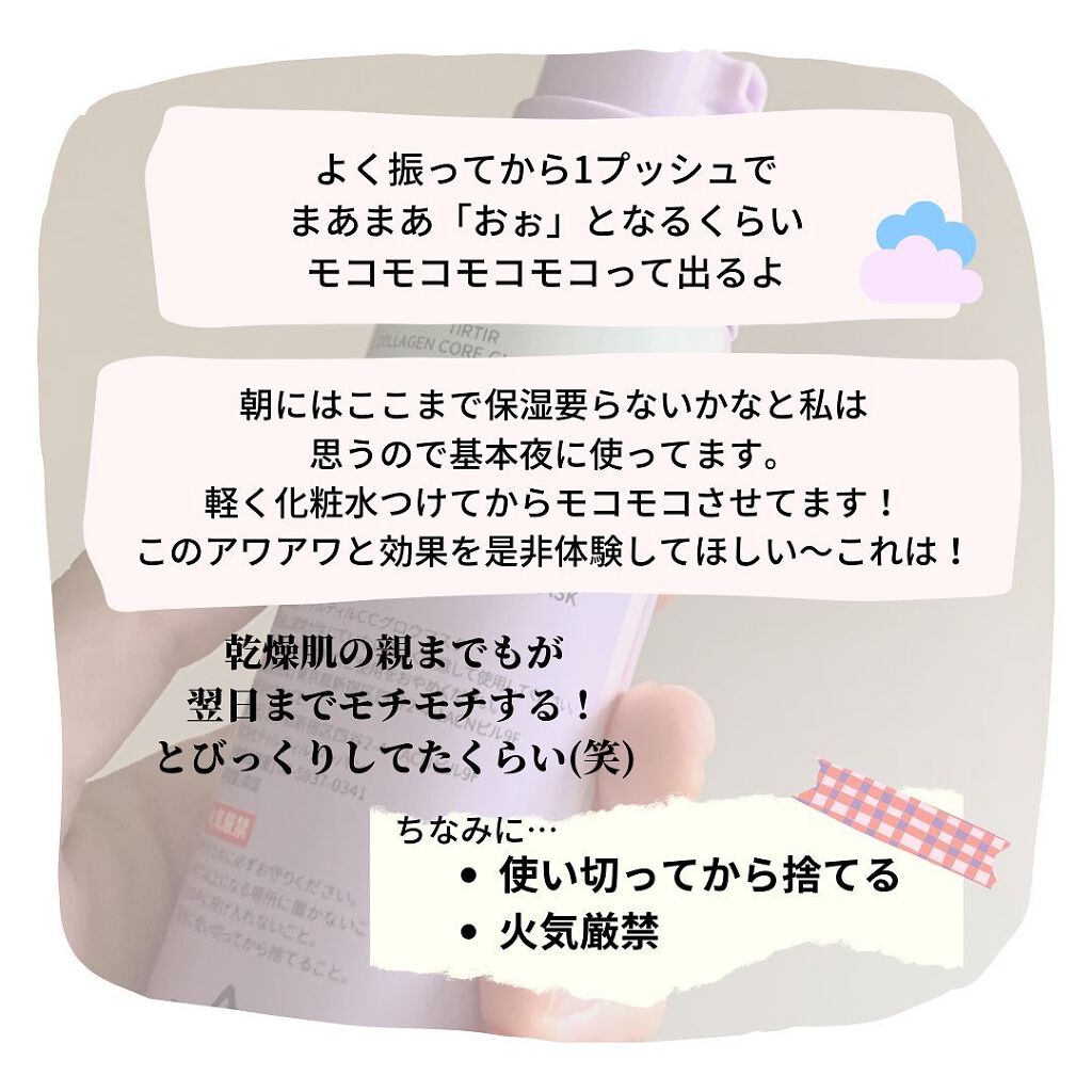 コラーゲンコアグローマスク/TIRTIR(ティルティル)/その他スキンケアを使ったクチコミ(4枚目)