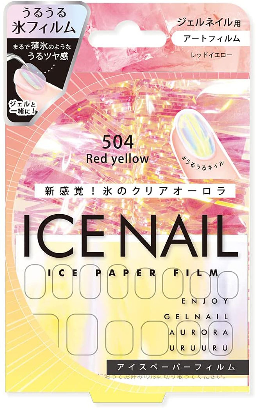 ビューティーワールド ICENAILアイスペーパーフィルム