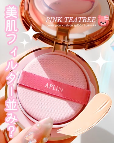 APLIN ピンクティーツリーカバーアップグロウクッションのクチコミ「＼上品ツヤ肌仕上げクッションファンデ／⠀
⠀
⠀
⠀
APLIN⠀
ピンクティーツリー⠀
カバ.....」（1枚目）