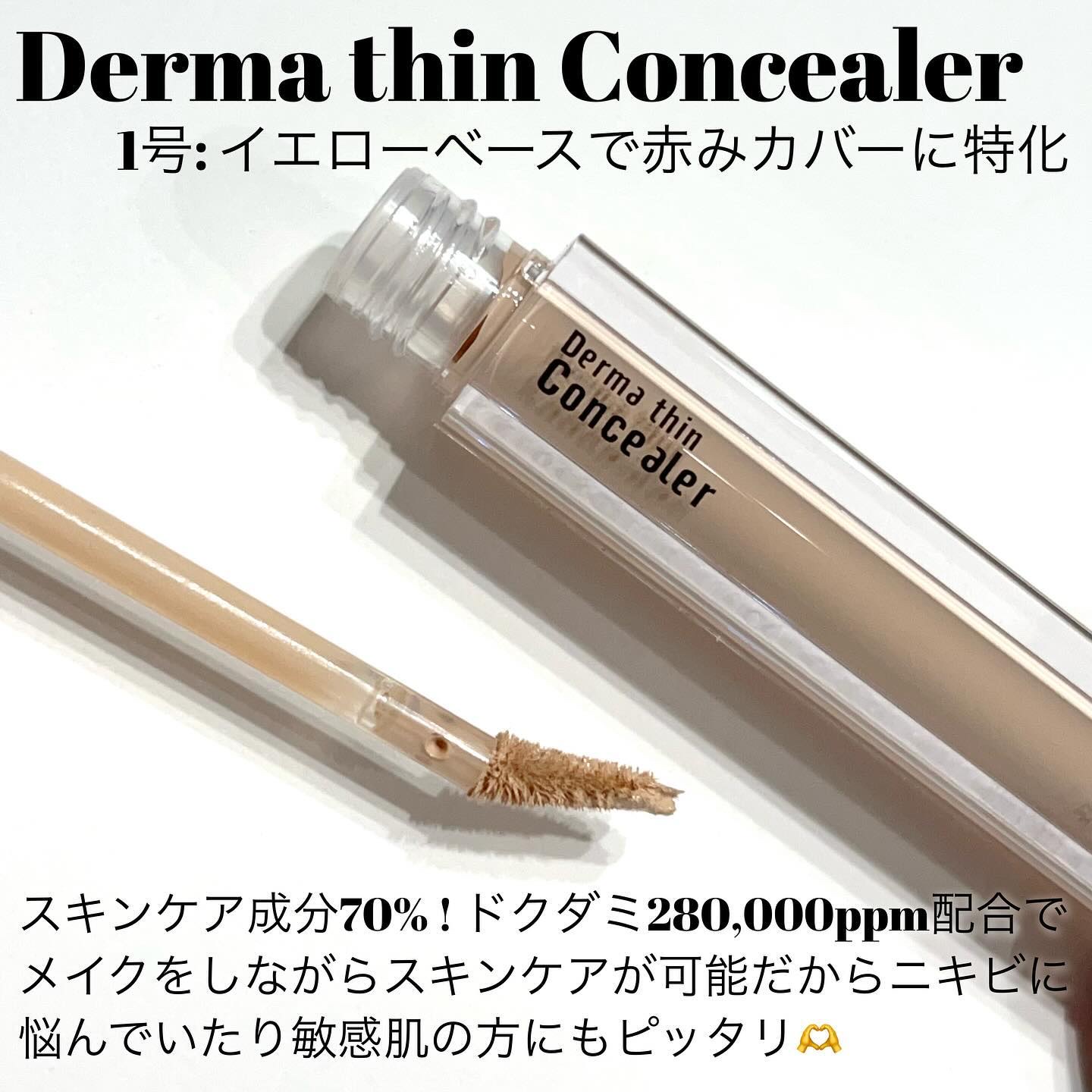 ダーマシンコンシーラー/23years old/リキッドコンシーラーを使ったクチコミ（2枚目）
