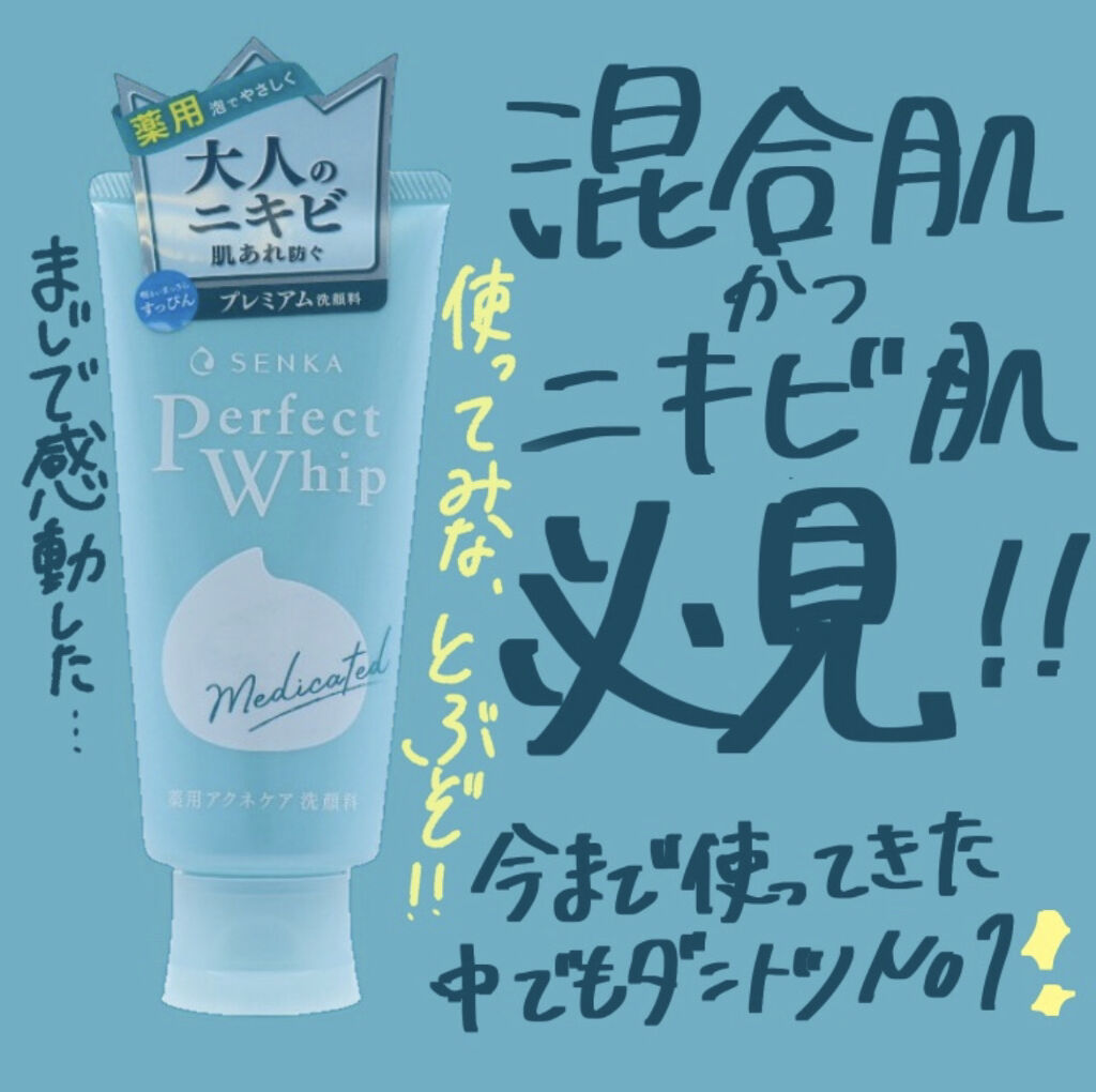 パーフェクトホイップ アクネケア/SENKA（専科）/洗顔フォームを使ったクチコミ（1枚目）