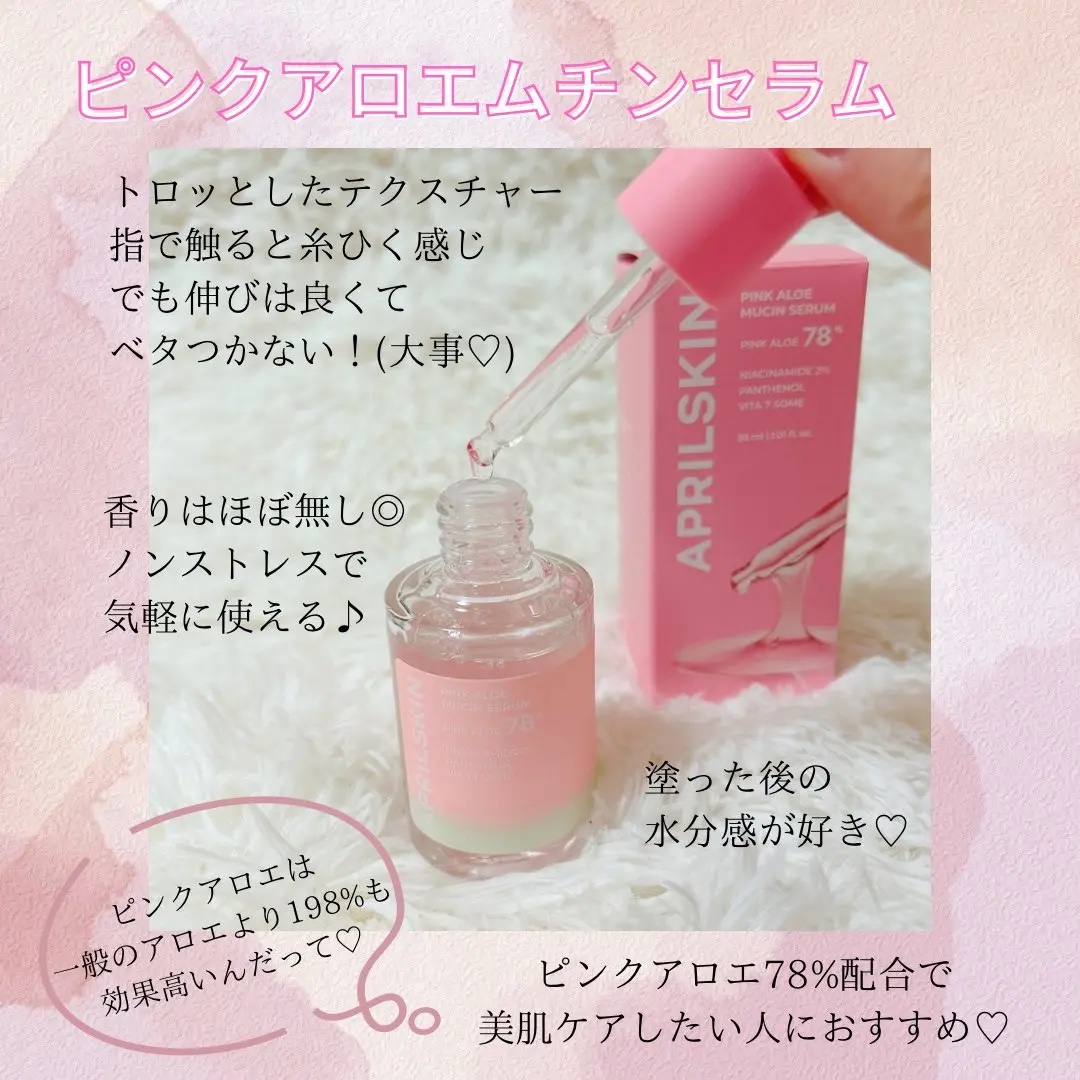 ピンクアロエビタトナー/APRILSKIN/化粧水を使ったクチコミ（3枚目）