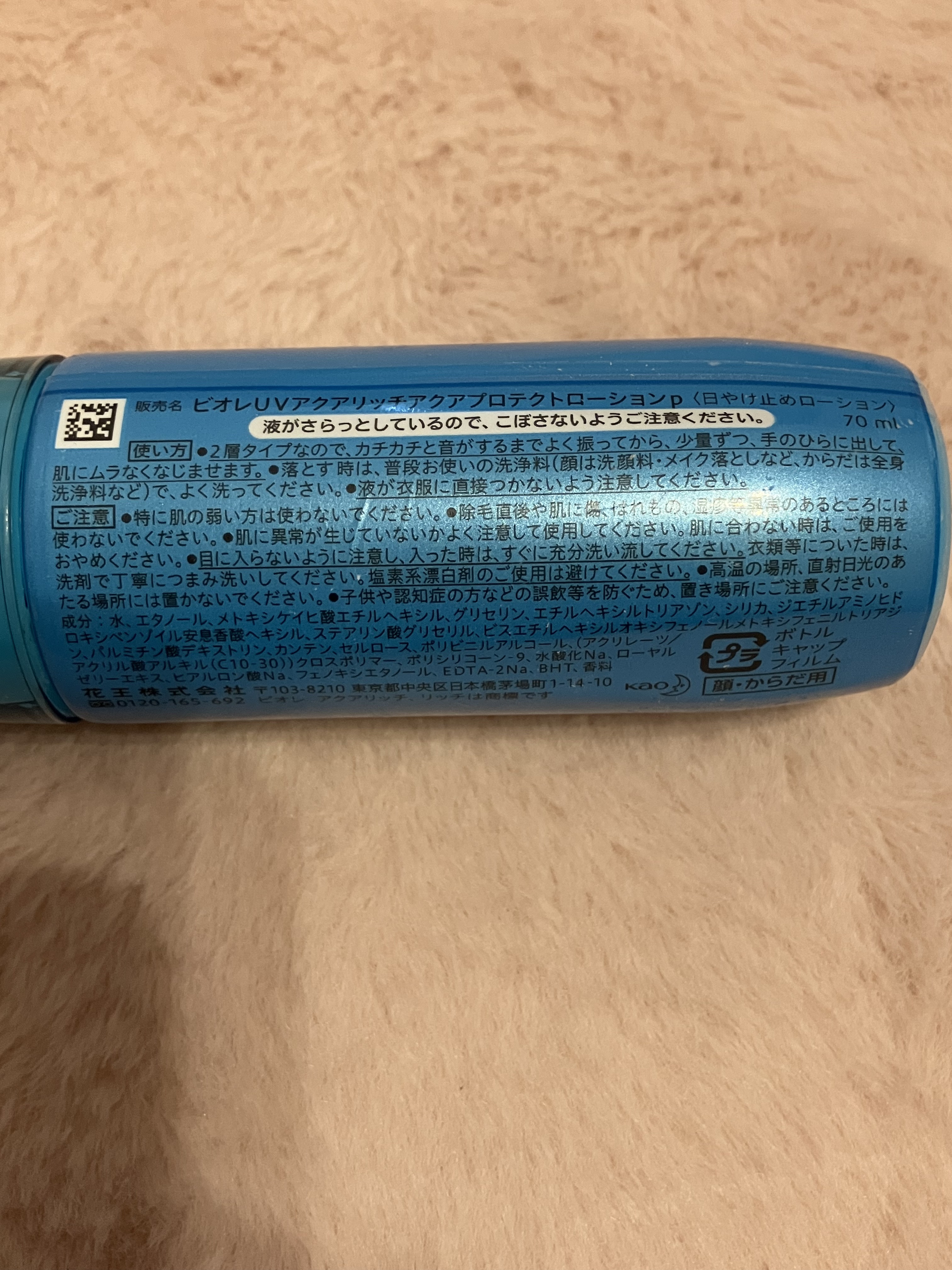 ビオレUV アクアリッチ アクアプロテクトローション(水層パック)/ビオレ/日焼け止めローションを使ったクチコミ（3枚目）