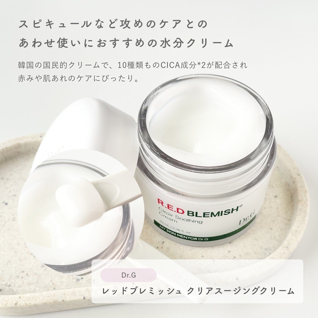 レッドブレミッシュ クリアスージングクリーム/Dr.G/フェイスクリームを使ったクチコミ(4枚目)