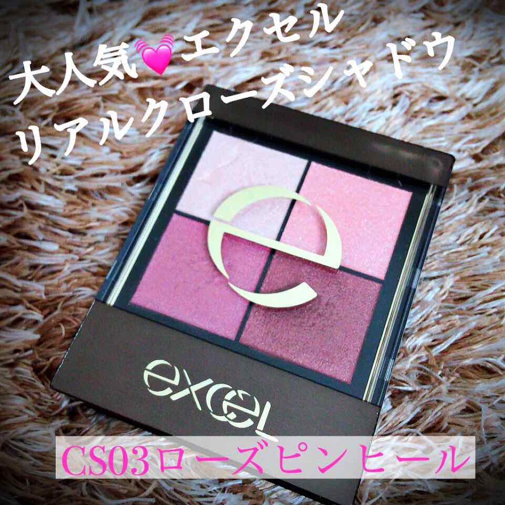 リアルクローズシャドウ/excel/アイシャドウパレットを使ったクチコミ（1枚目）