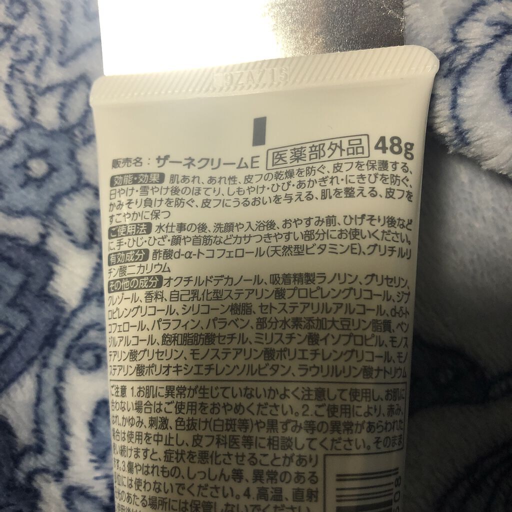 ザーネクリーム/ザーネ/ボディクリームを使ったクチコミ（3枚目）