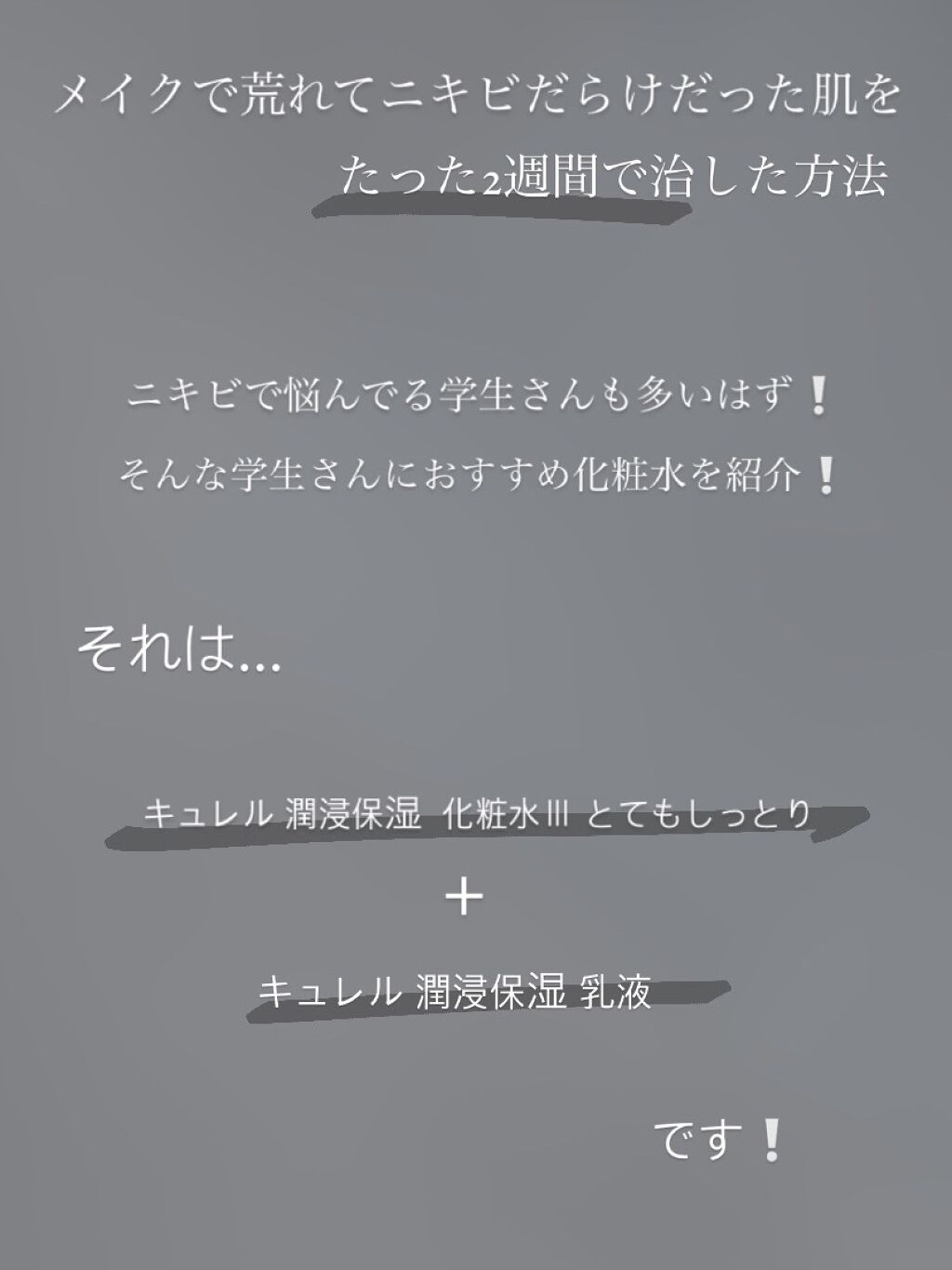 潤浸保湿 乳液/キュレル/乳液を使ったクチコミ（2枚目）