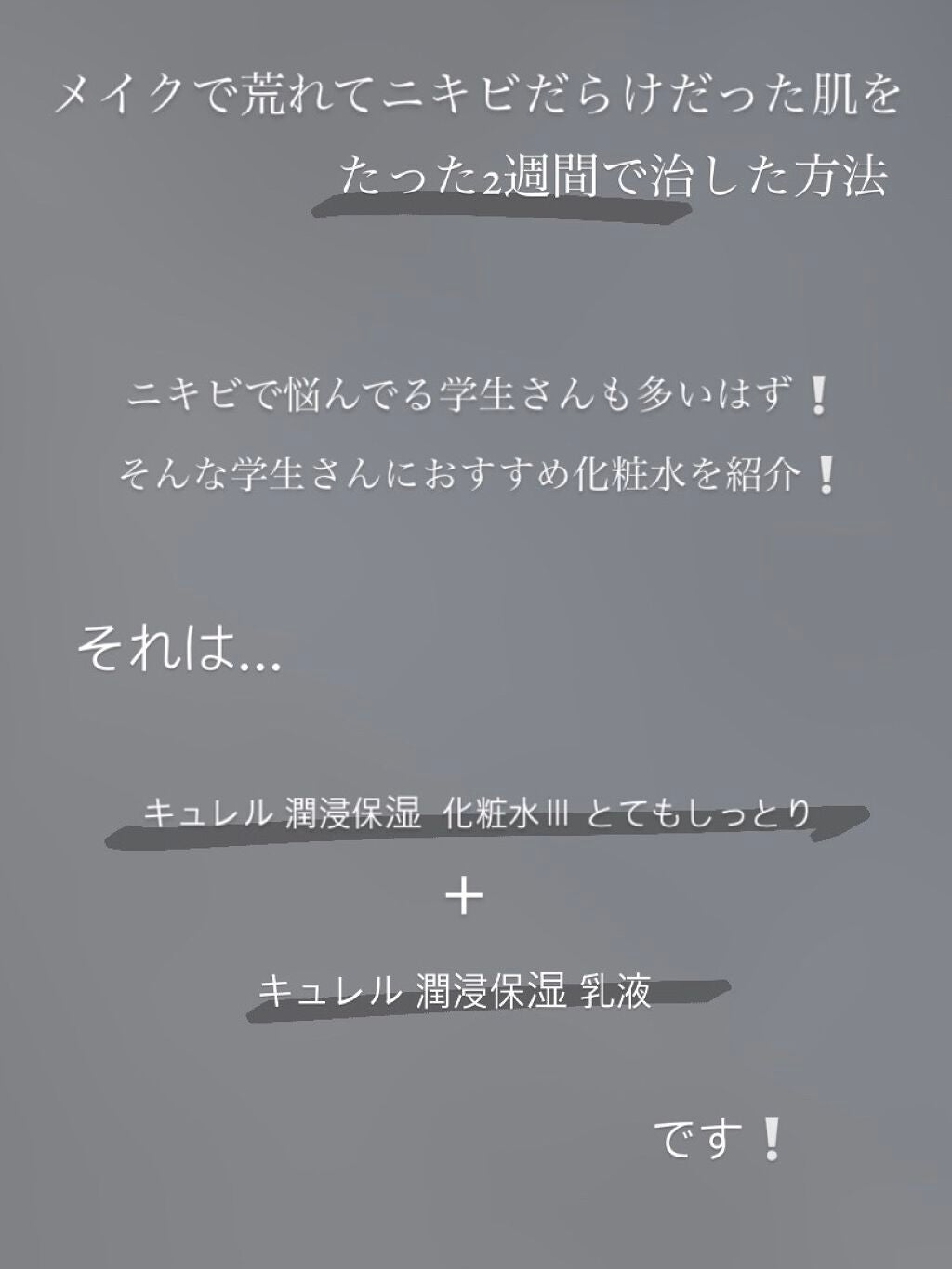 潤浸保湿 化粧水 III とてもしっとり/キュレル/化粧水を使ったクチコミ(2枚目)