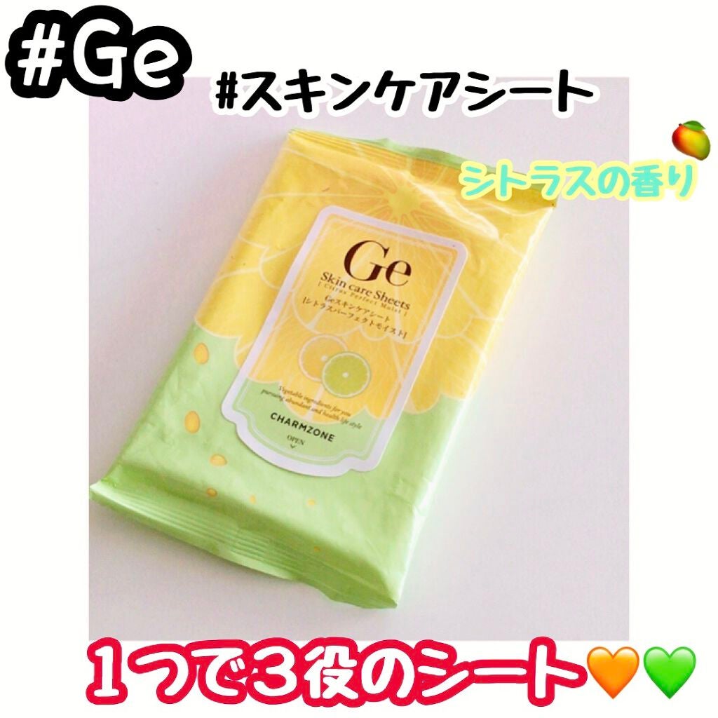 試してみた】Ge スキンケアシート (シトラスの香り)の効果・肌質 試してみた】Ge スキンケアシート (シトラスの香り)の効果・肌質