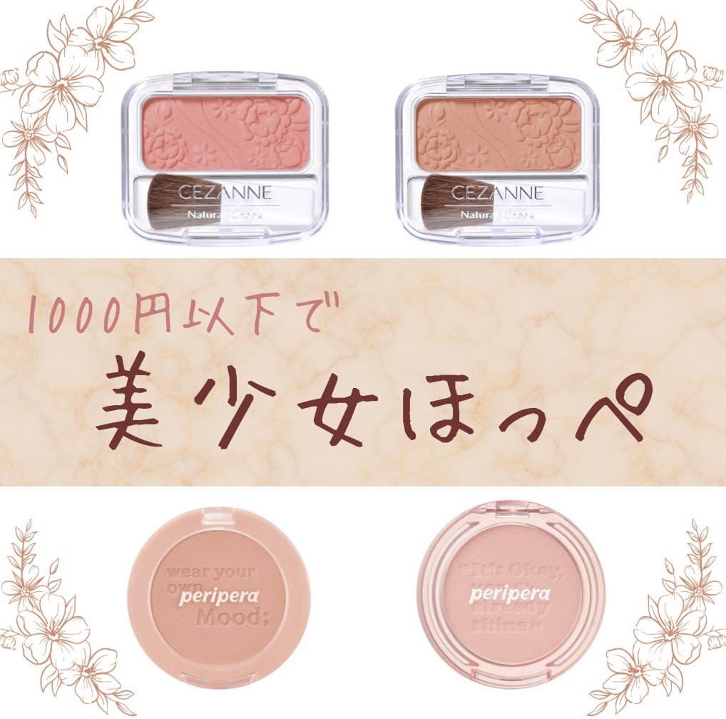 ナチュラル チークN/CEZANNE/パウダーチークを使ったクチコミ(1枚目)