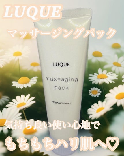 ナリス ルクエ マッサージングパック|ナリス化粧品の使い方を ナリス ルクエ マッサージングパック|ナリス化粧品の使い方を