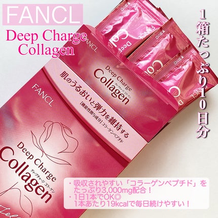ディープチャージ  コラーゲン スティックゼリー/ファンケル/美容サプリメントを使ったクチコミ(3枚目)