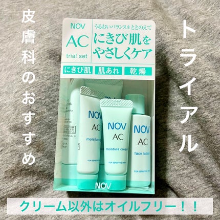 AC トライアルセット / NOVの口コミ | おすすめ順 | 37件 | LIPS AC トライアルセット / NOVの口コミ | おすすめ順 | 37件 | LIPS