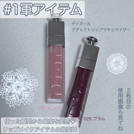 【旧】ディオール アディクト リップ マキシマイザー/Dior/リップグロスを使ったクチコミ(1枚目)