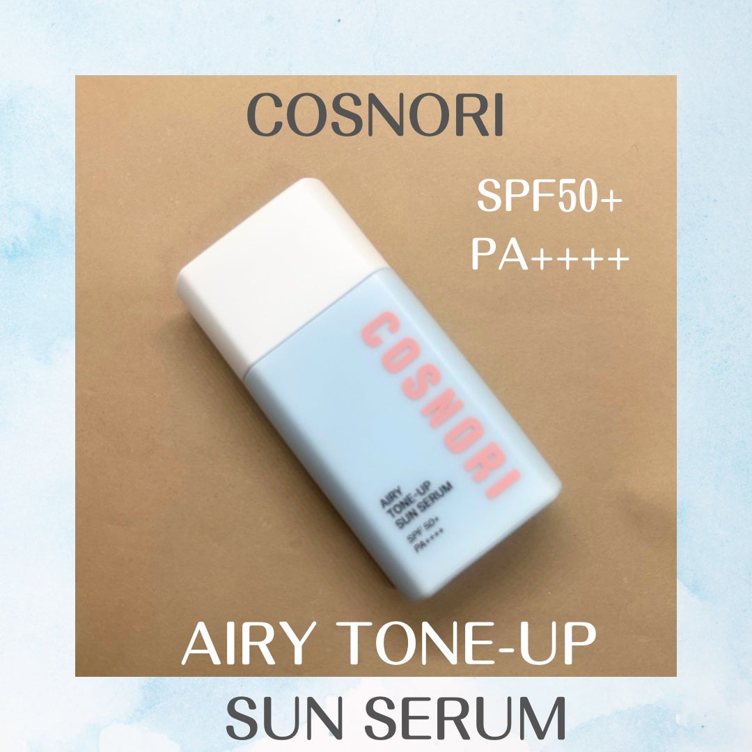 エアリーサンセラム/COSNORI/日焼け止めローションを使ったクチコミ(1枚目)