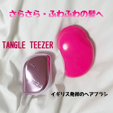 こんにちは！たろすです🦖
イギリス発祥のTANGLE TEEZERのヘアブラシを紹介します

┈┈┈┈┈┈┈┈┈┈┈┈┈┈┈┈┈┈┈┈┈┈
TANGLE TEEZER
ザ・オリジナル ノーマル
ピンクフ