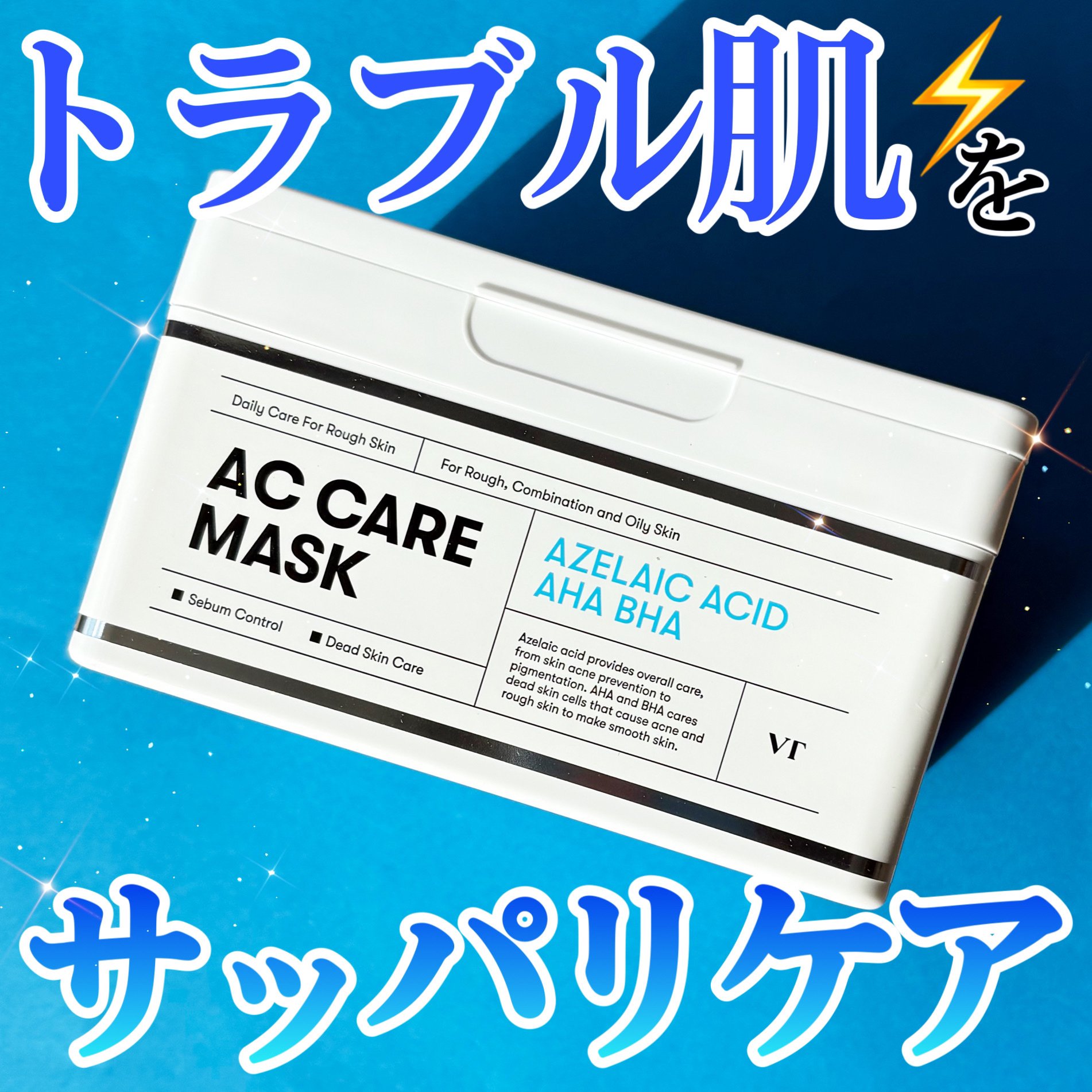 AZケア マスク/VT/シートマスク・パックを使ったクチコミ（1枚目）