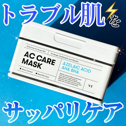 AZケア マスク/VT/シートマスク・パックを使ったクチコミ(1枚目)