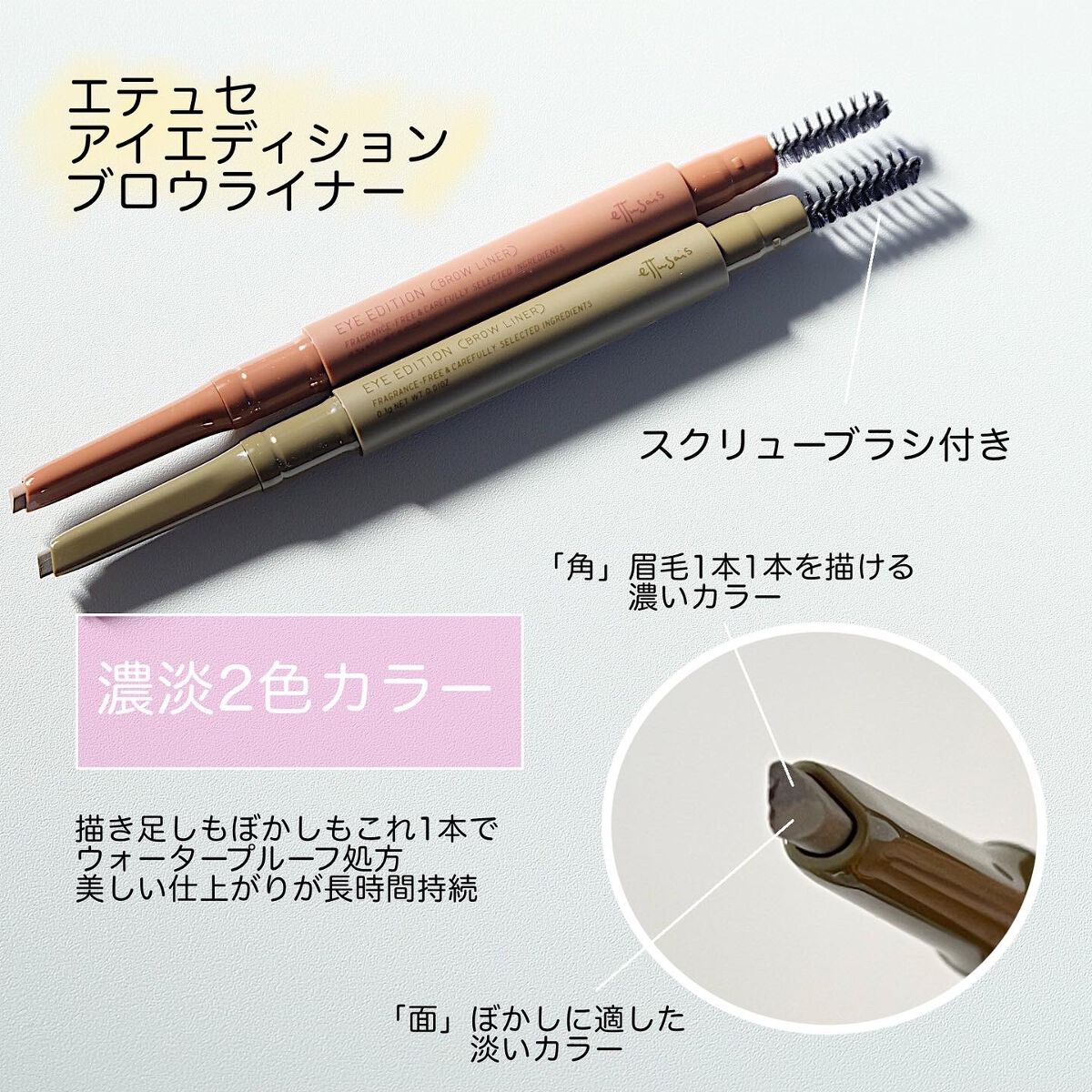 エテュセ アイエディション(ブロウマスカラ)/ettusais/眉マスカラを使ったクチコミ(2枚目)