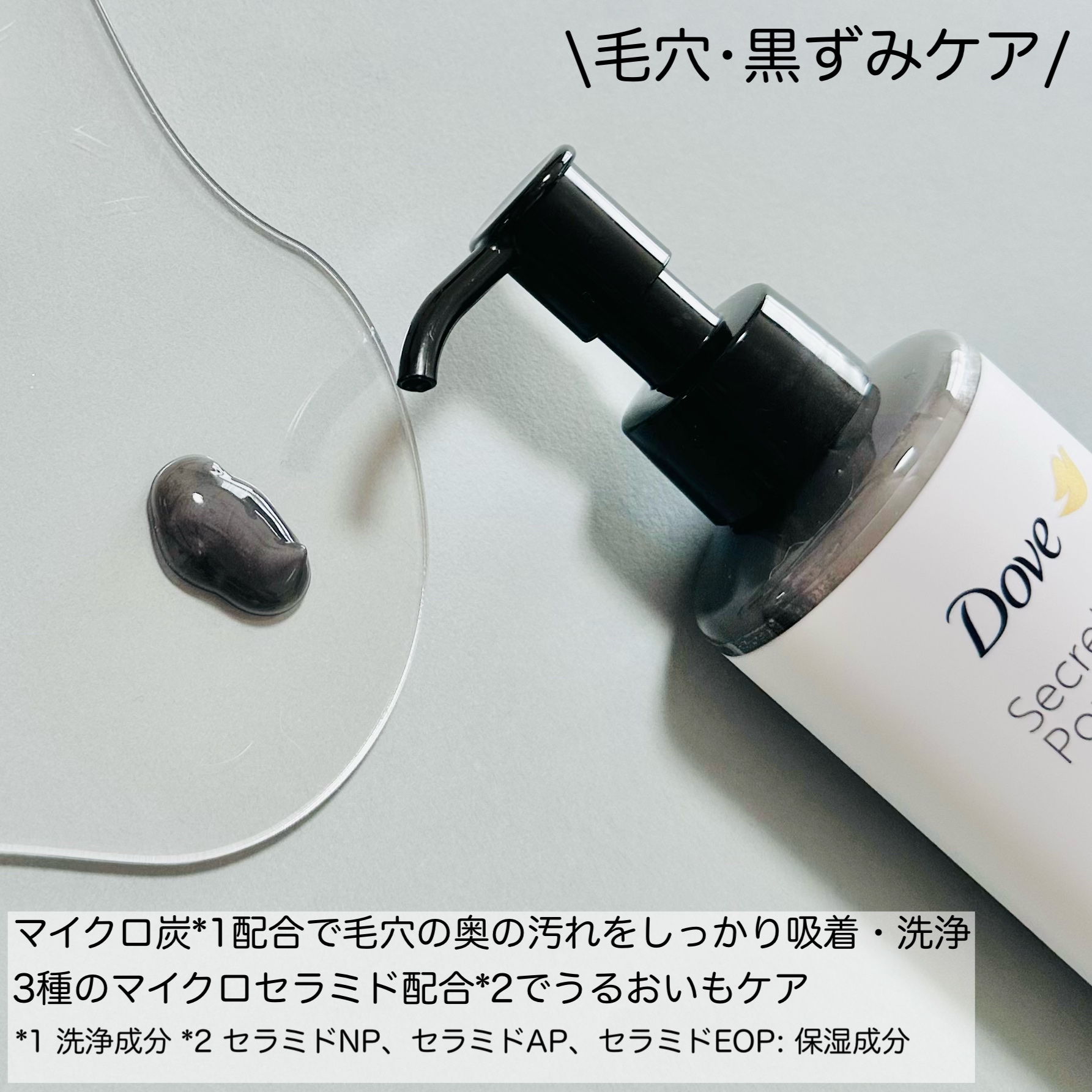 ダヴ 吸着毛穴ケア 洗顔ジェル/ダヴ/その他洗顔料を使ったクチコミ（2枚目）