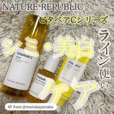 【monakayonakaさんから引用】

“･:*Nature Republic ビタペアCシリーズでシミ•美白ケア･:*


#ネイチャーリパブリック
#ビタペアc 


本日ご紹介するのはこちらの