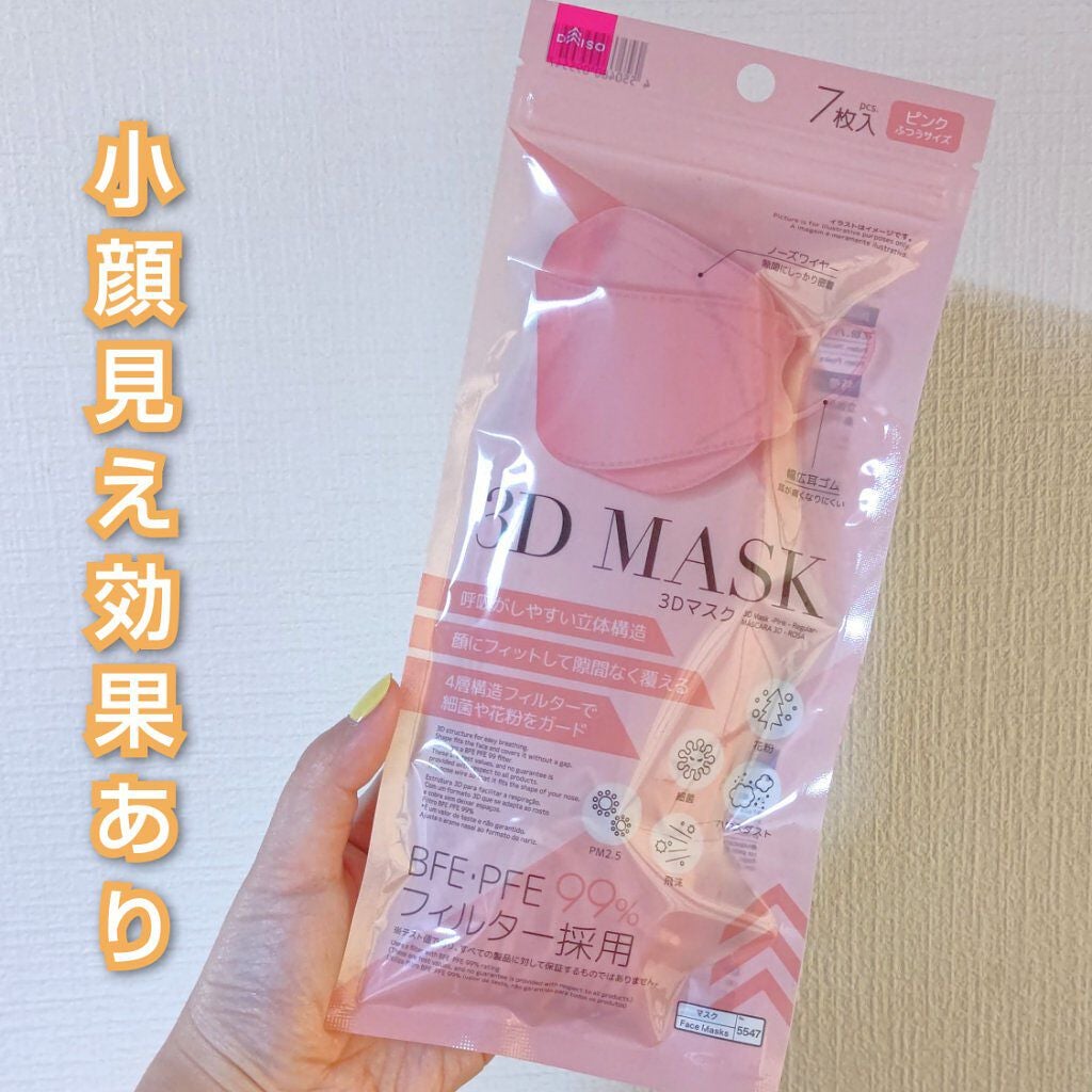 3Dマスク/DAISO/マスクを使ったクチコミ(5枚目)