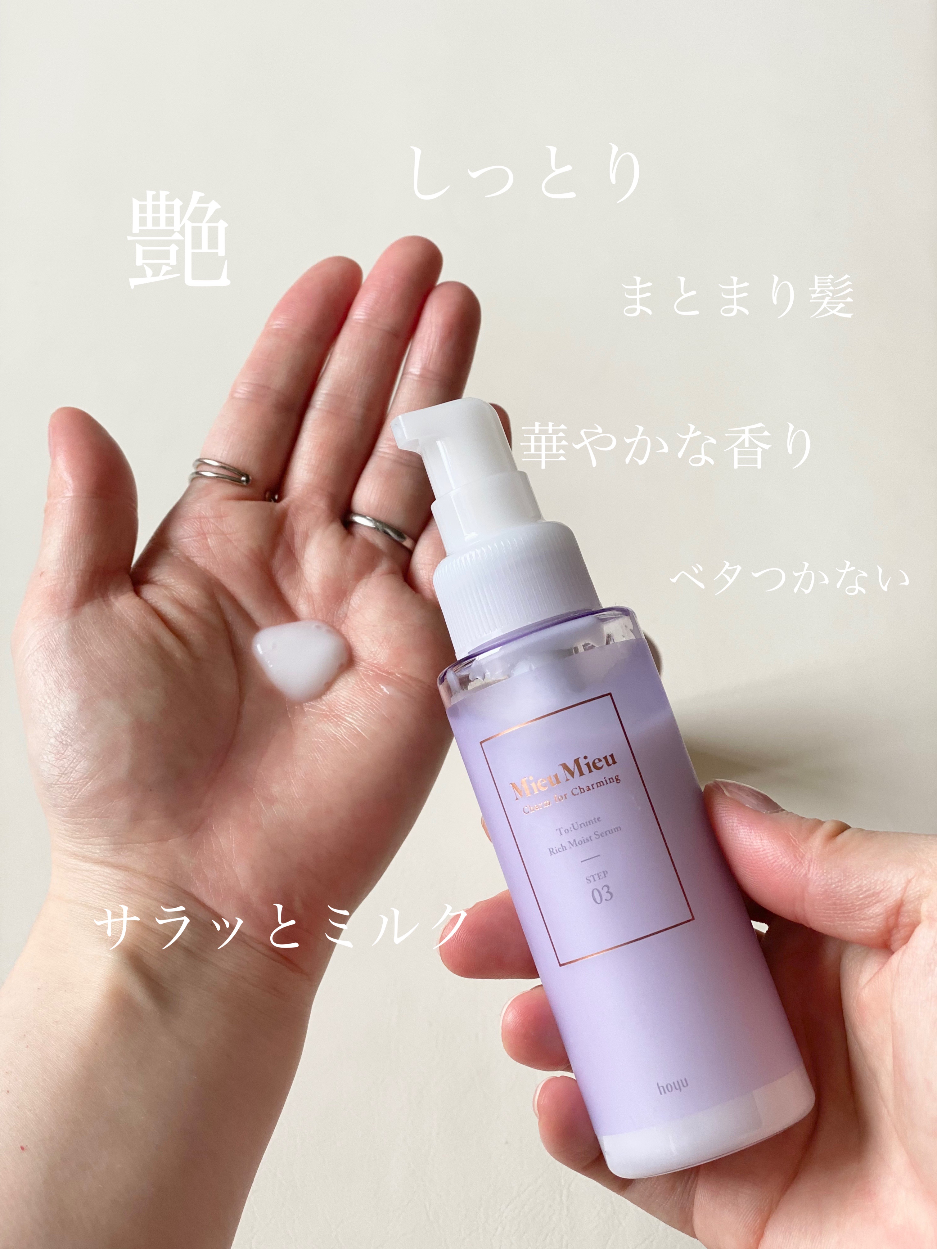 とぅるんて リッチモイストセラム/MieuMieu/ヘアミルクを使ったクチコミ（2枚目）