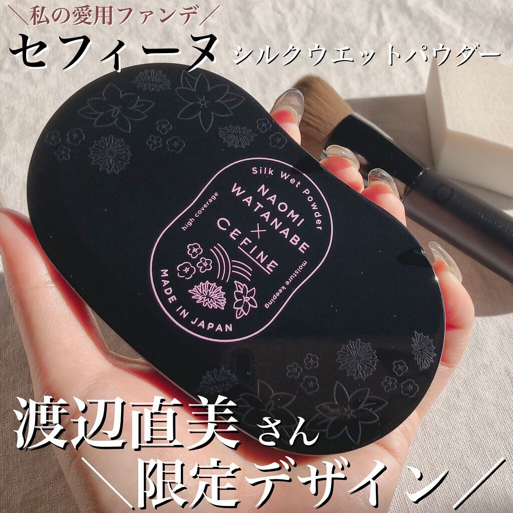 シルクウェットパウダー/セフィーヌ/パウダーファンデーションを使ったクチコミ（1枚目）