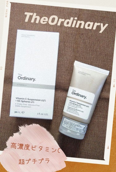 Vitamin C Suspension 23% + HA Spheres 2%/The Ordinary/美容液を使ったクチコミ（1枚目）