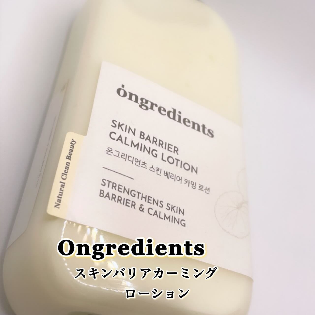 Skin Barrier Calming Lotion/Ongredients/乳液を使ったクチコミ(1枚目)