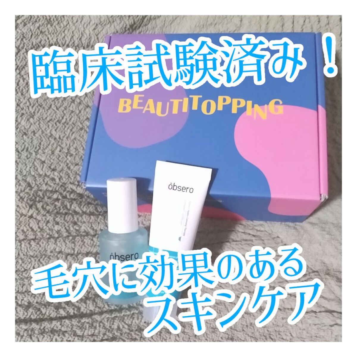 グリーンカーミングブルーレーションクリーンアンプル/obsero/美容液を使ったクチコミ（1枚目）