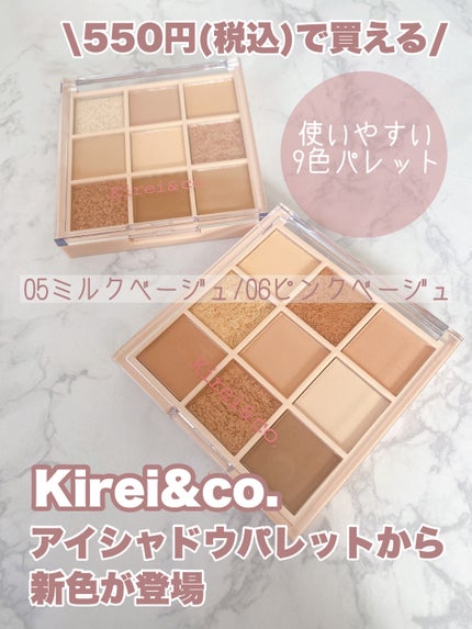 アイシャドウパレット/Kirei&co./アイシャドウパレットを使ったクチコミ(1枚目)