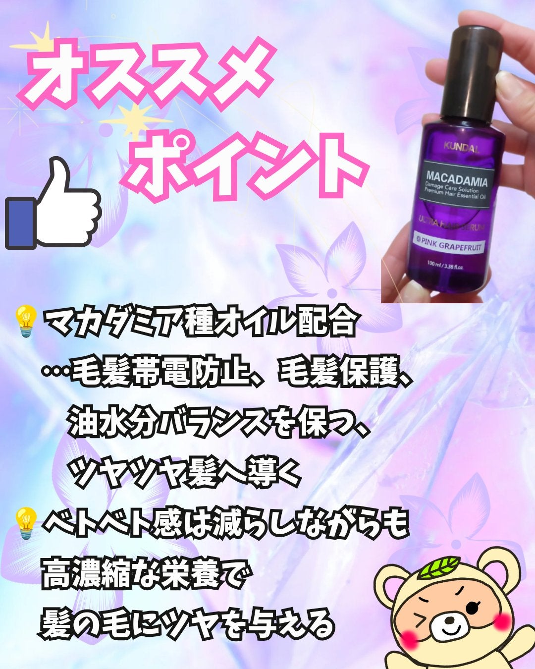 クンダル マカダミア ウルトラヘアセラム /KUNDAL/ヘアオイルを使ったクチコミ(2枚目)