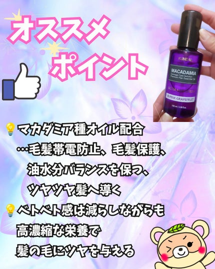 クンダル マカダミア ウルトラヘアセラム /KUNDAL/ヘアオイルを使ったクチコミ(2枚目)