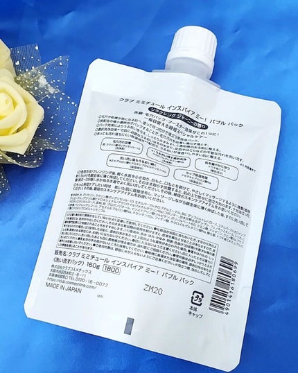 ミミチュールインスパイア ミー!バブル パック/クラブ/洗い流すパック・マスクを使ったクチコミ(4枚目)