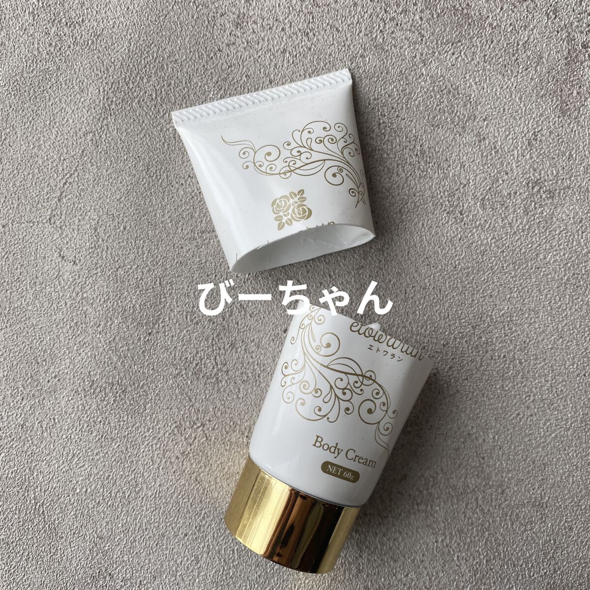 エトワラン マッサージクリーム/エトワラン/ボディクリームを使ったクチコミ（3枚目）