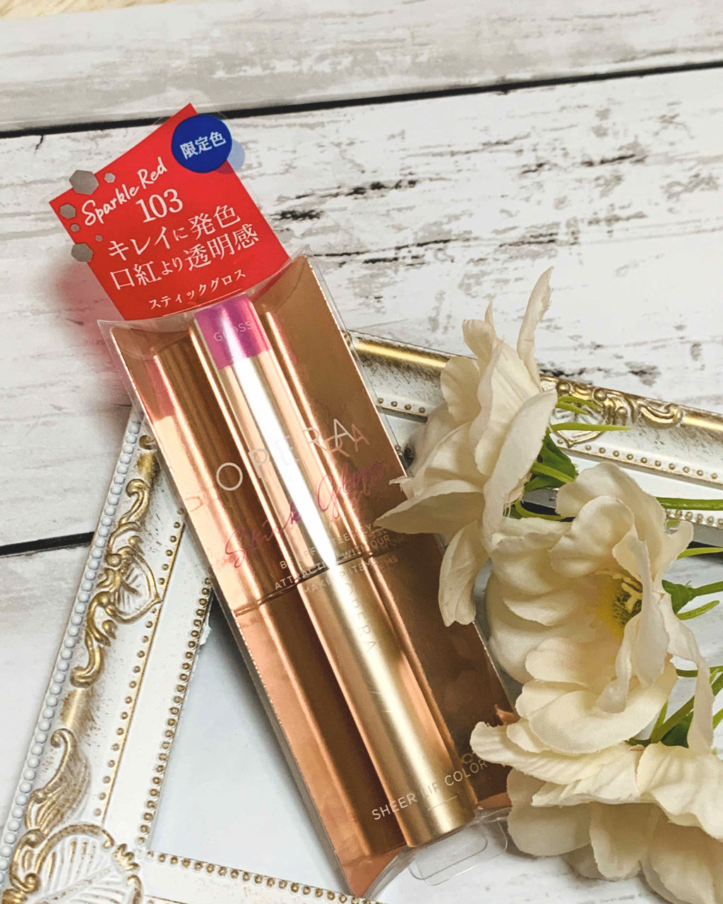 オペラ シアーリップカラー RN 103 スパークルレッド（限定色）/OPERA/リップグロスを使ったクチコミ（1枚目）