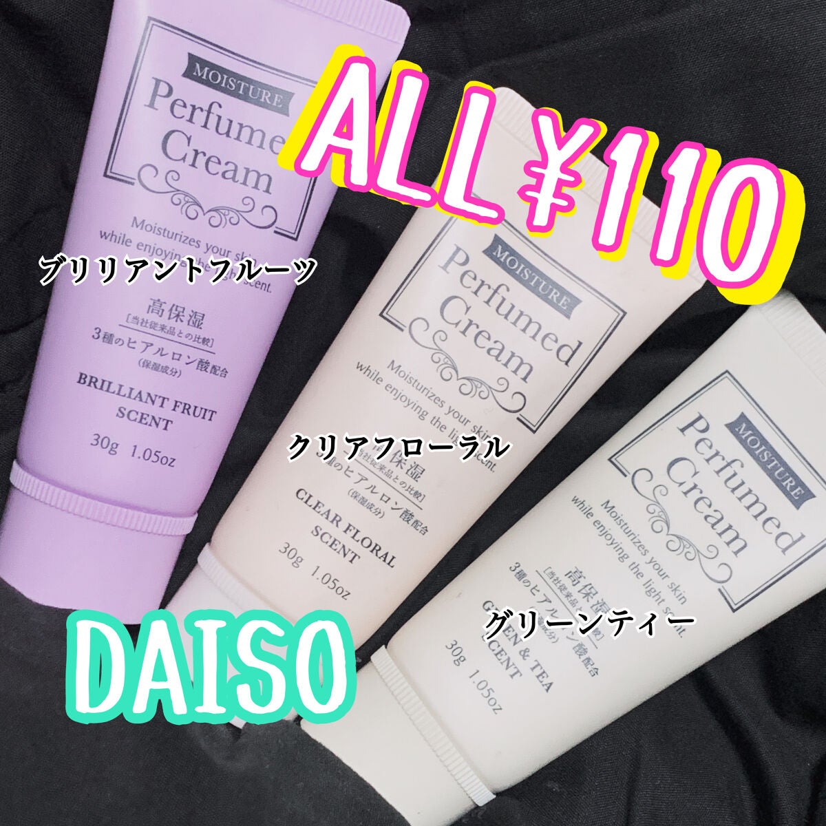 パフュームドクリーム/DAISO/ハンドクリームを使ったクチコミ(2枚目)