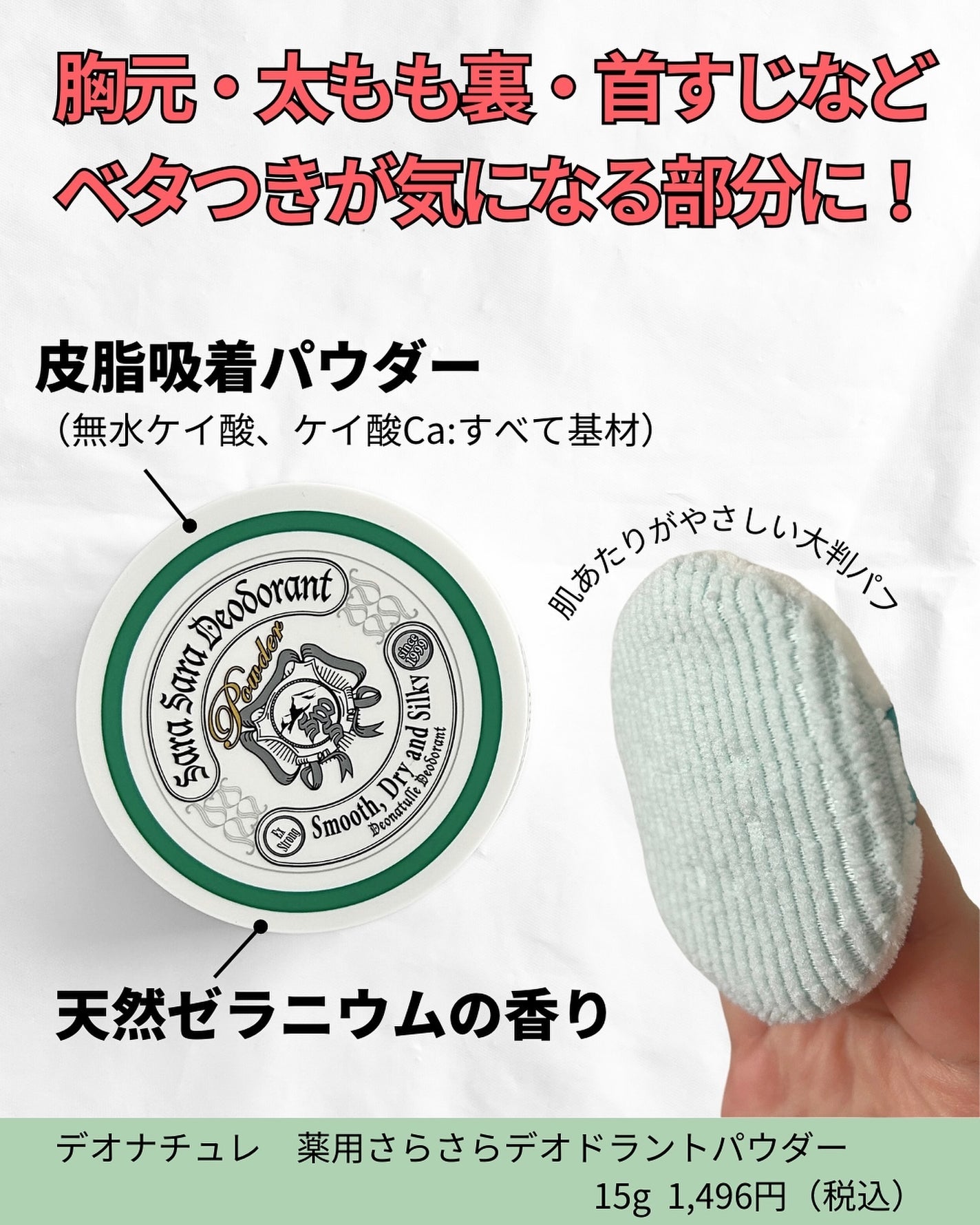 薬用さらさらデオドラントパウダー/デオナチュレ/デオドラント・制汗剤を使ったクチコミ(5枚目)