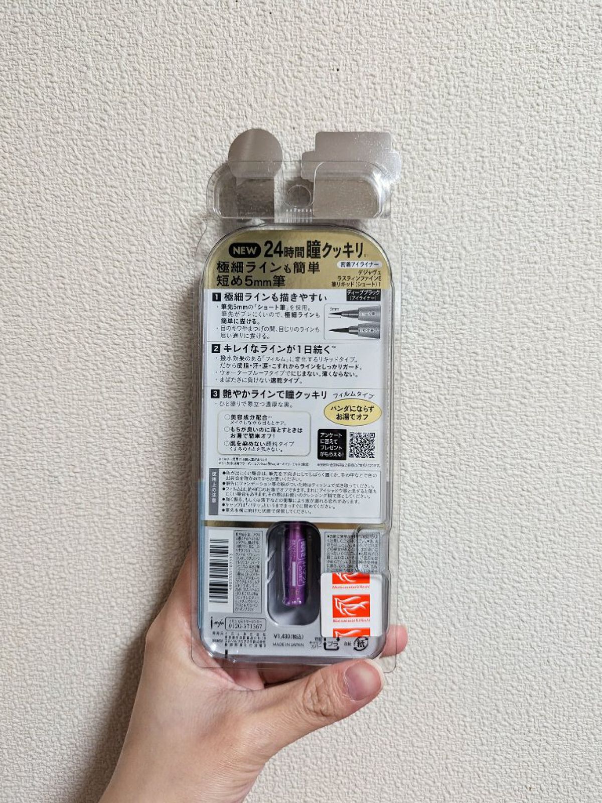 「密着アイライナー」ショート筆リキッド ディープブラック/デジャヴュ/リキッドアイライナーを使ったクチコミ（3枚目）