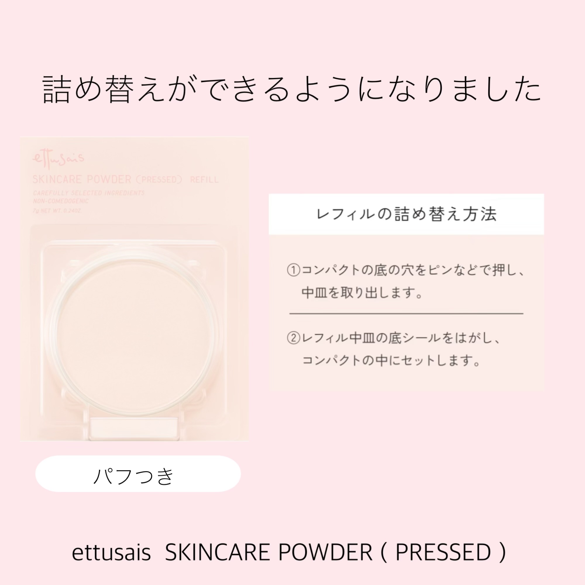 エテュセ スキンケアパウダー (プレスト)/ettusais/プレストパウダーを使ったクチコミ（3枚目）
