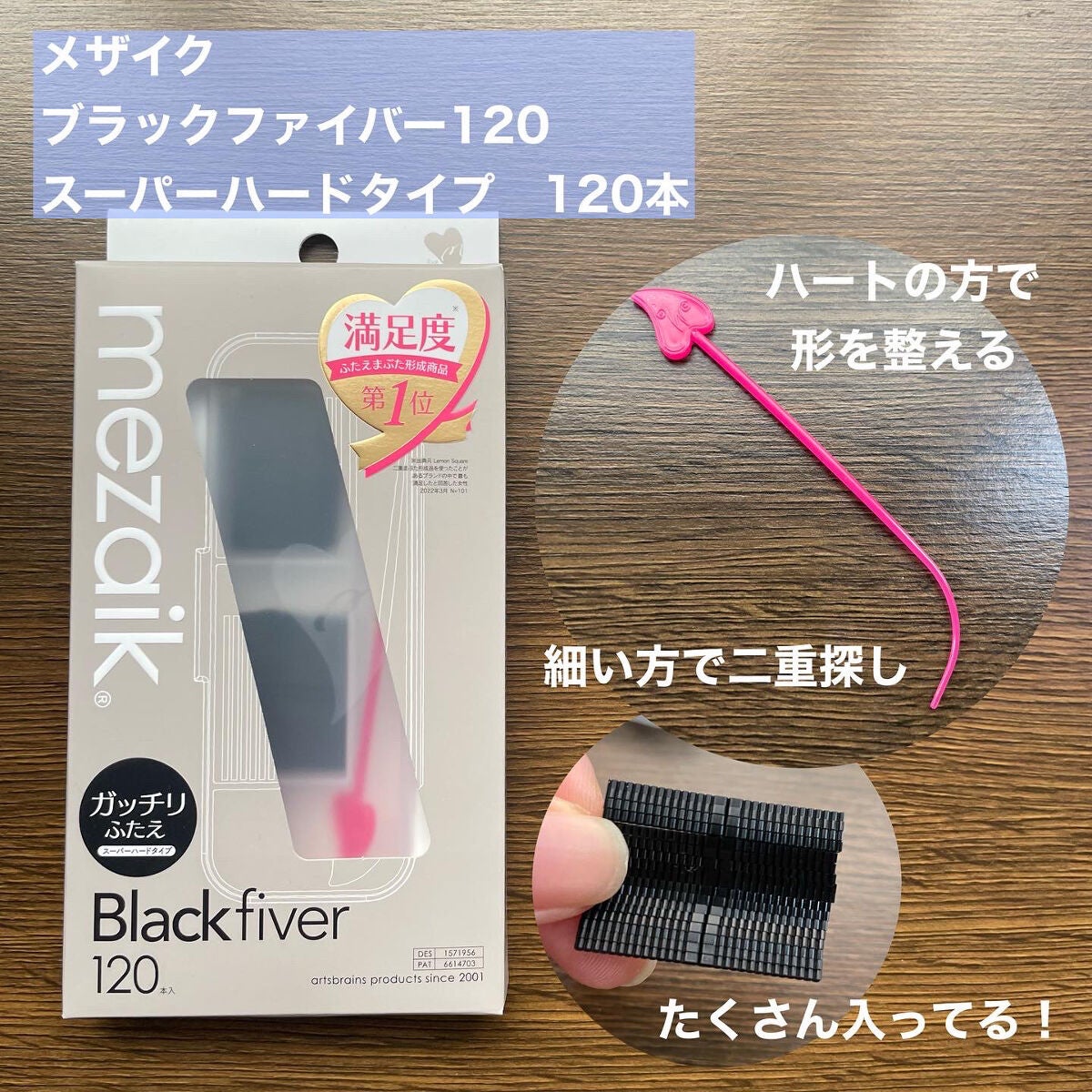 ブラックファイバー120<下地&カッター付き>スーパーハードタイプ 120本入/メザイク/二重まぶた用アイテムを使ったクチコミ(2枚目)