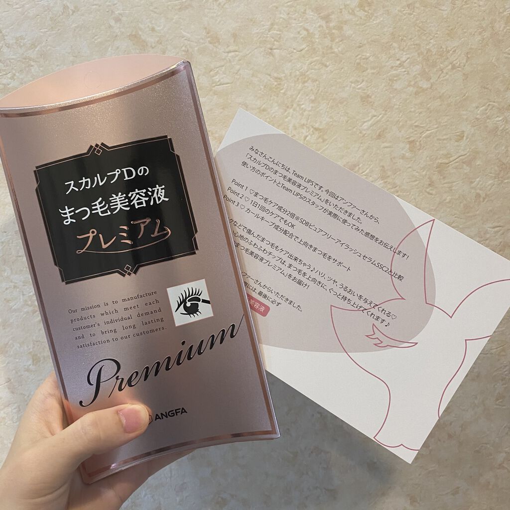 スカルプD ボーテ ピュアフリーアイラッシュセラム　プレミアム/アンファー(スカルプD)/まつげ美容液を使ったクチコミ（2枚目）