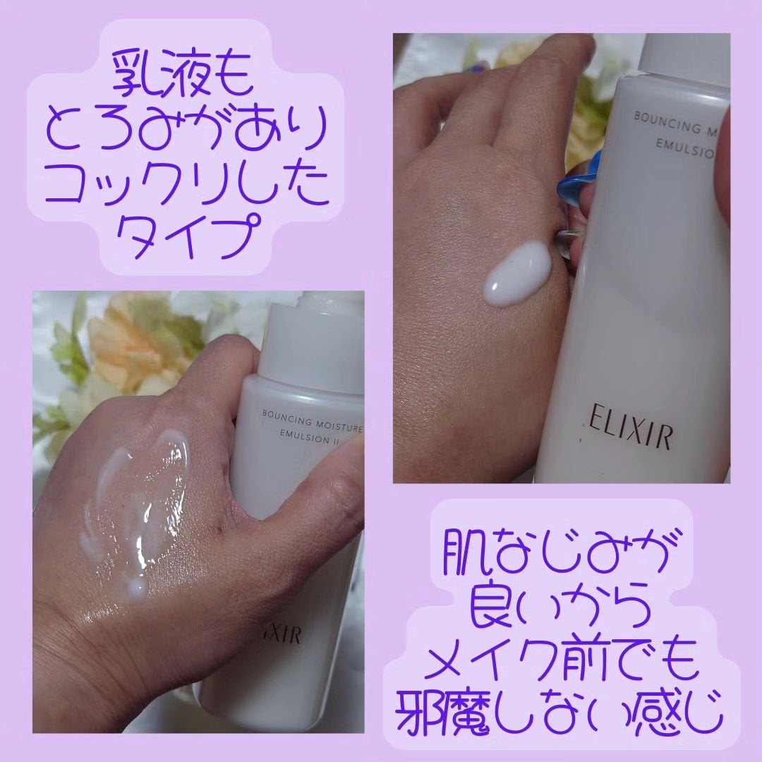 リフトモイスト ローション SP II /エリクシール/化粧水を使ったクチコミ(4枚目)