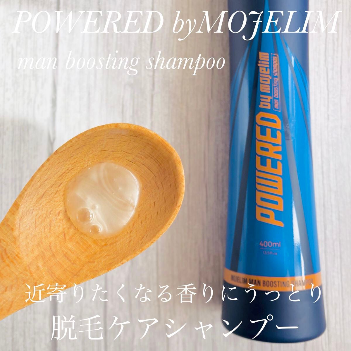 パワードバイモジェリムシャンプー/MOJELIM/市販シャンプーを使ったクチコミ(4枚目)